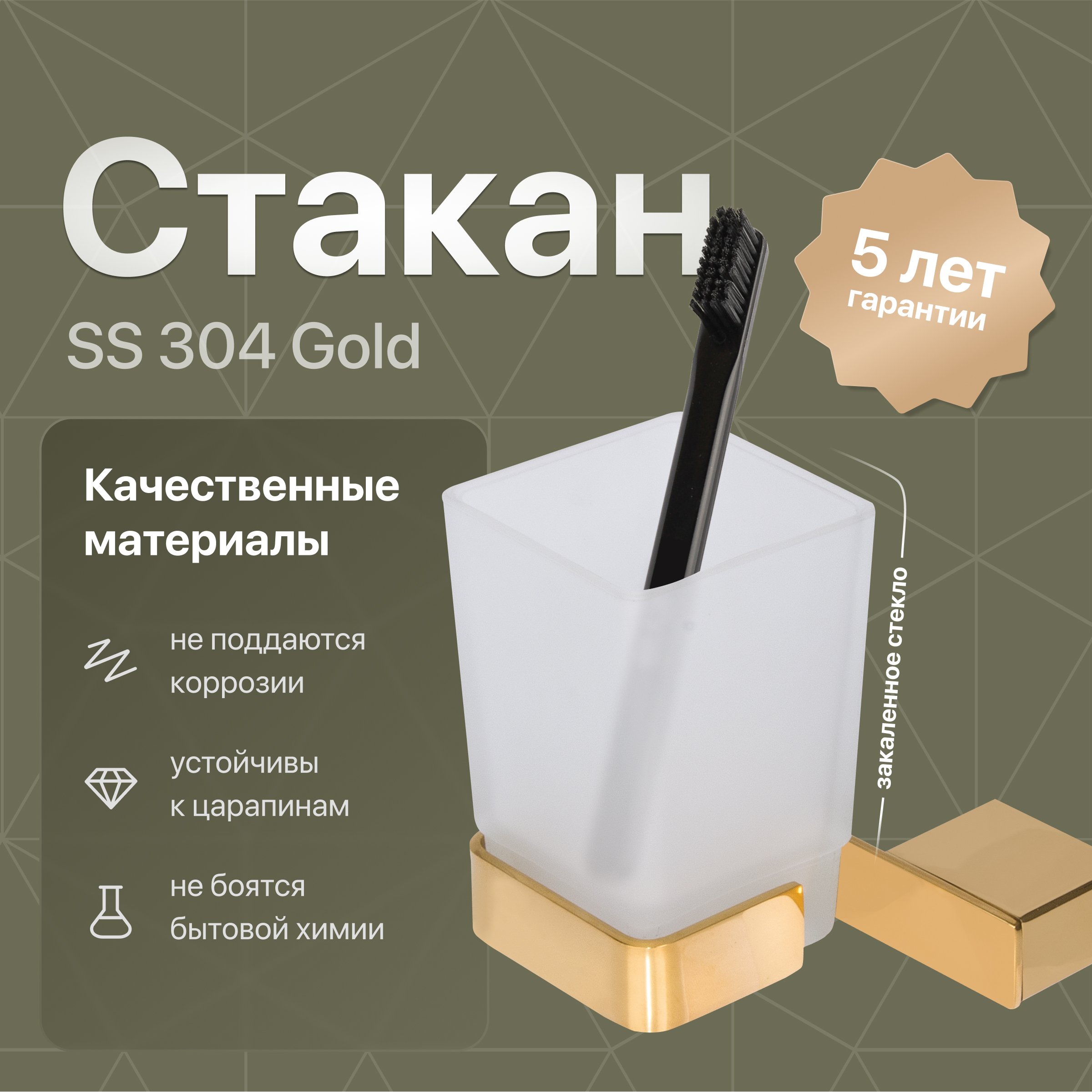 Стакан STWORKI by DEKOR BANYO SS 304 Gold SS304 006 02 по цене от  производителя (код: 549790) - купить на официальном сайте бренда