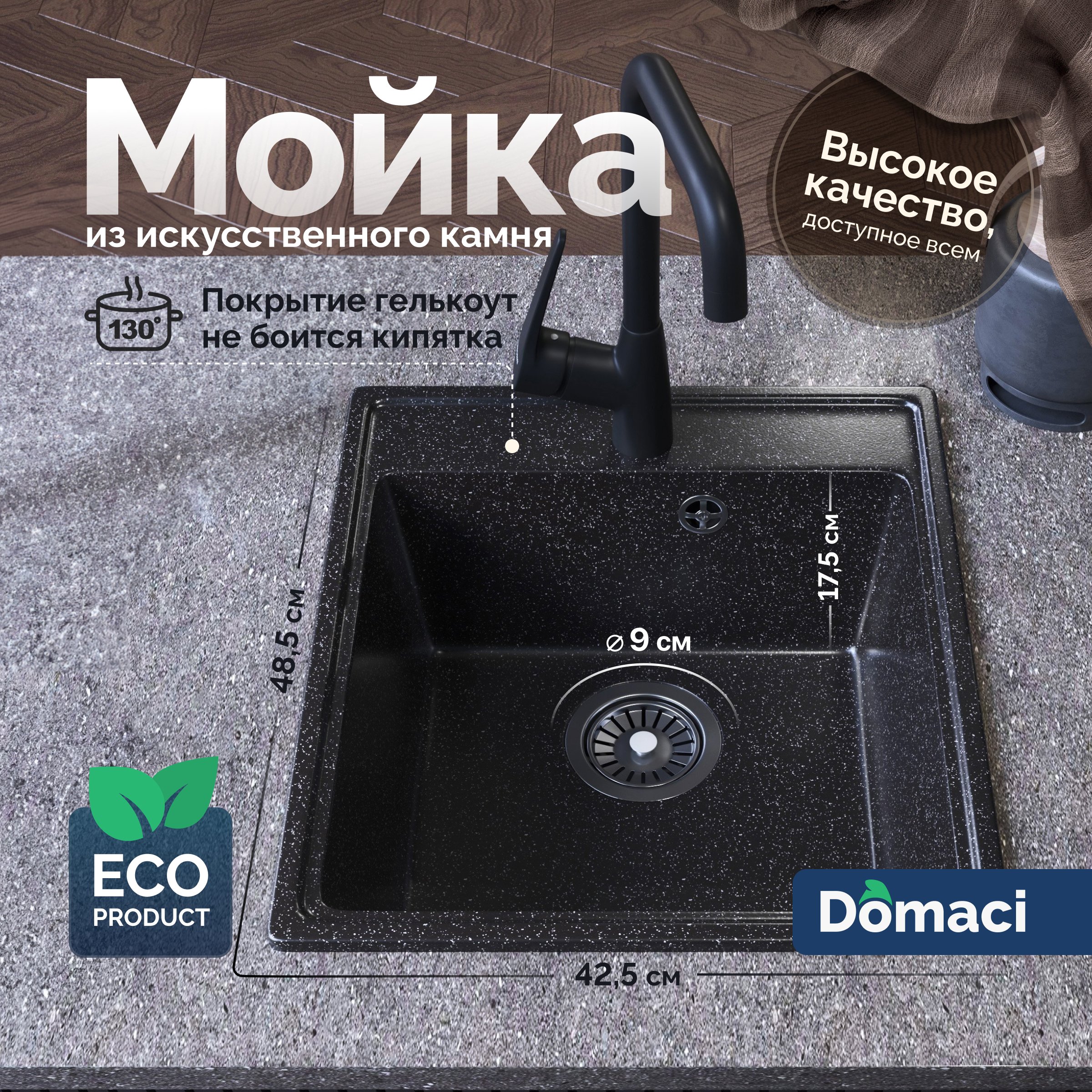 Мойка кухонная STWORKI by Domaci Палермо PR-425-004 черная по цене от  производителя (код: 592323) - купить на официальном сайте бренда